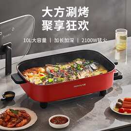 适用九.阳电火锅家用多功能不粘锅一体锅煎烧烤肉10L大容量HG100-