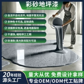 地坪漆;硬化胶;复合型胶粘剂