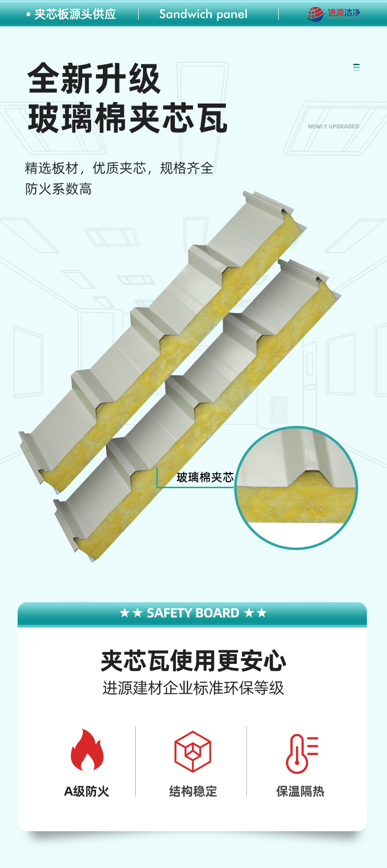 进源建材-详情页-第3版_01
