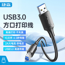 捷森 USB3.0方口高速打印机线 3.0USB线镀锡铜多重屏蔽数据打印线