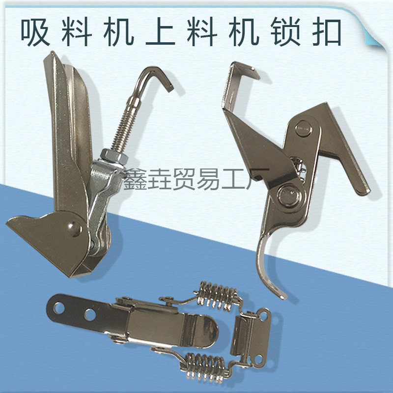 吸料机配件真空填料机锁扣上料机弹簧搭扣干燥料斗卡扣料筒扣子