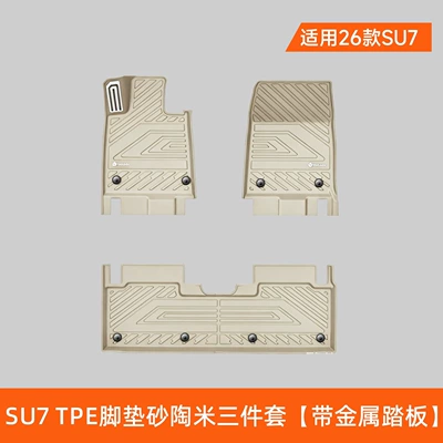 Universal Foot Pad, one-piece molding, anti-fouling, easy to - 26-models-of-xiaomi-su7-tpe-floor-mats-three-piece-set-with-sand-colored-ceramic-base-with-metal-pedal