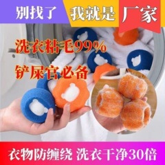 洗濯ボール、除染および絡み防止、洗濯クリーニングボール、家庭用脱毛スポンジ、マジックウォッシュボール、洗濯用粘着ボール