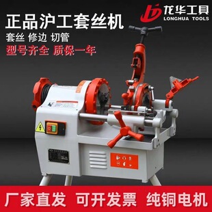 Hugong threading machine electric multifunctional light automatic water pipe fire-fighting wire twisting machine automatic tooth opening three-phase