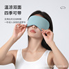 睡眠眼罩亚马逊跨境直供冰丝温凉两用遮光眼罩男女护眼罩现货批发