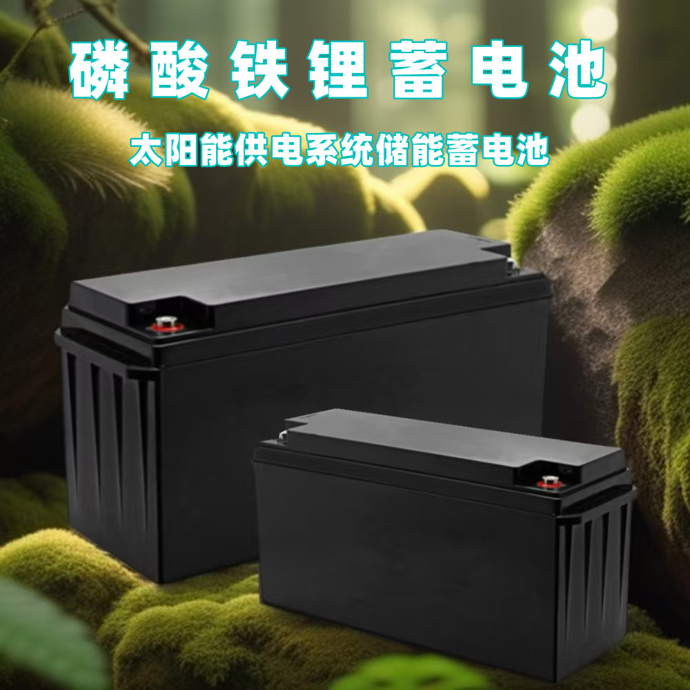 风光互补太阳能森林防火监控供电储能磷酸铁锂蓄电池户外铅酸改锂