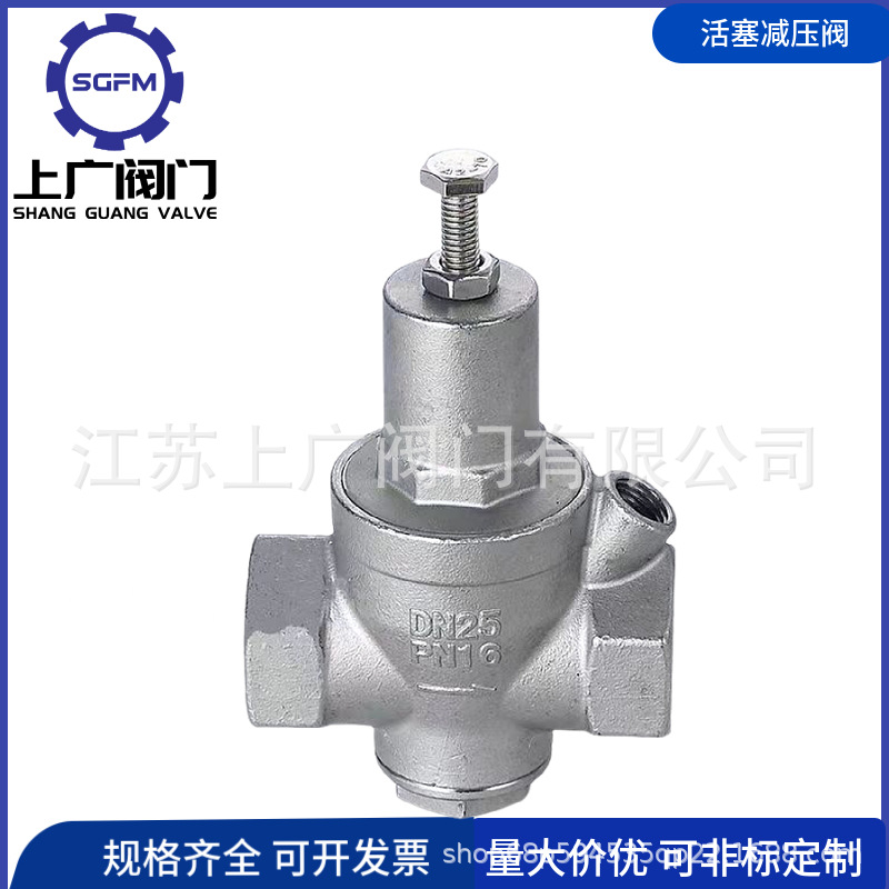 活塞减压阀 304/316不锈钢