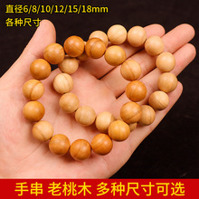 桃木手串男女款原木深色圆珠念珠桃木手链文玩饰品桃木小孔手串