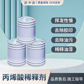 丙烯酸稀释剂 油漆粘度稀释剂 去油去污 油漆助剂