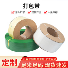 热熔塑料黄色白色透明PP打包带 全自动机用捆绑全新料包装捆扎带
