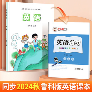 The May 4th Educational System Lu Ke Edition National Standard English Exercise Copybook for Grade 3, 4 and 5