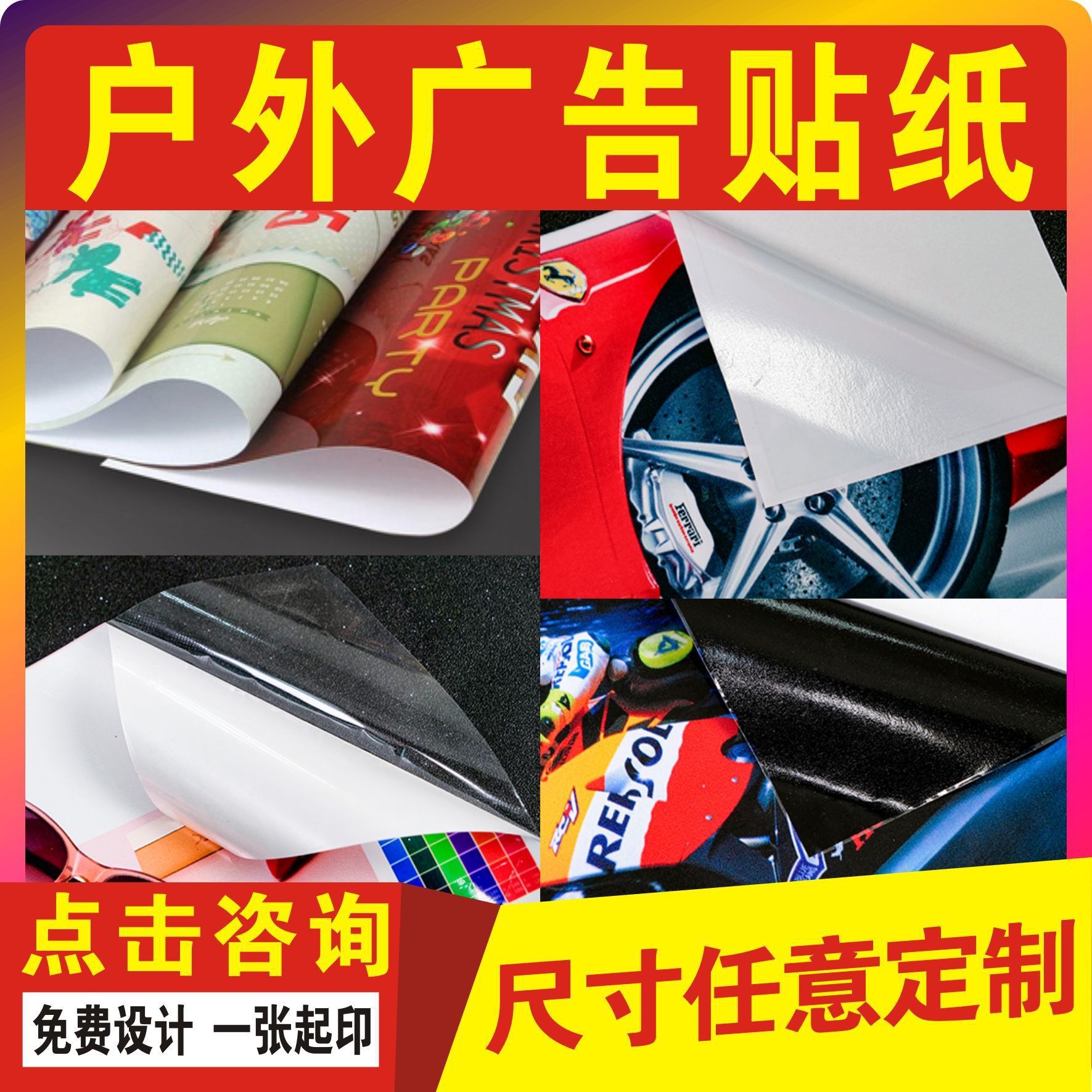 户外高清喷绘写真广告海报灯箱布背胶喷画pp纸彩印背胶