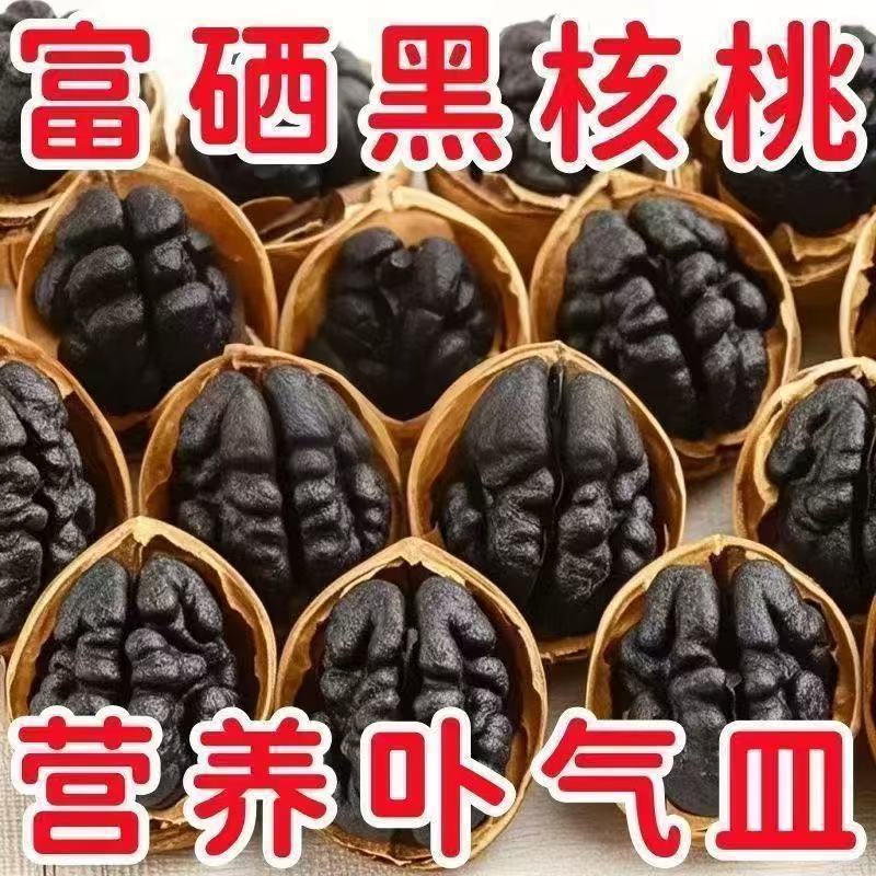 新疆特产黄皮黑核桃黑仁核桃坚果零食营养袋装核桃