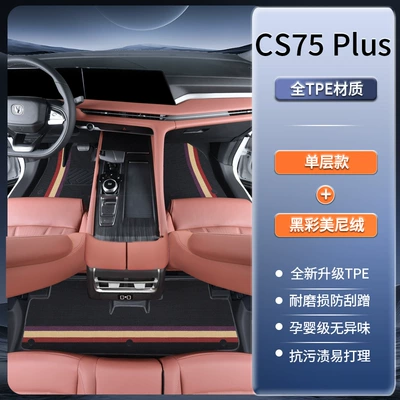 Modelə uyğun ayaqaltı — Generation Car Tpe Floor Mats - changan-cs75plus-3d-environmentally-friendly-tpe-door-sill-mats-black-meni-velvet-color-strips-nano-velvet