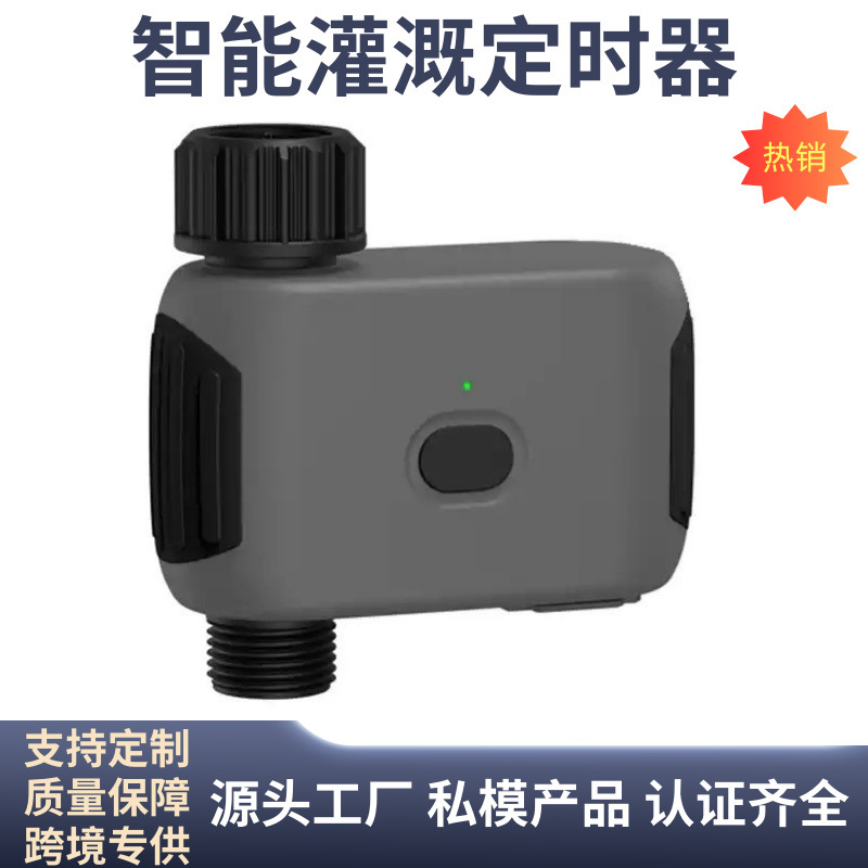 跨境Wifi智能浇花定时器 APP远程控制庭院园林自动浇水灌溉控制器
