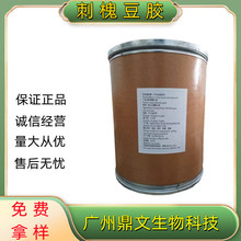供应 刺槐豆胶 食品级 增长乳化剂 高粘度刺槐豆胶 量大从优