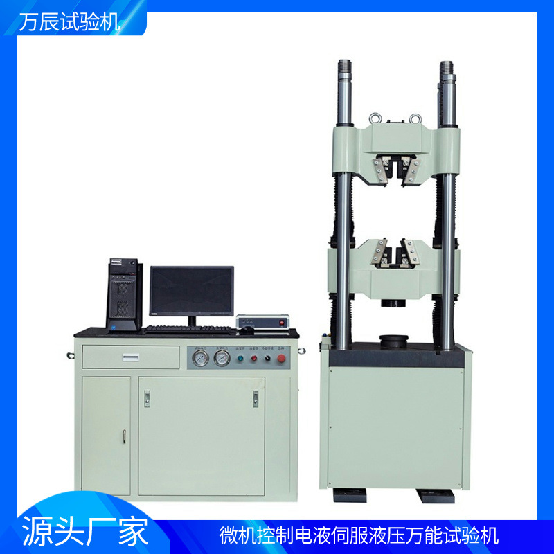WANCHEN 电液伺服液压万能试验机100吨 钢筋拉力液压万能试验机