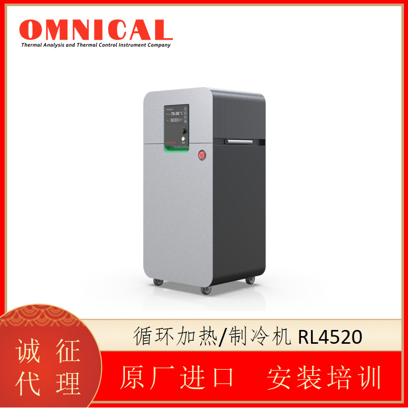 美国OMNICAL 循环制冷机 RL4520 卧式低温恒温槽