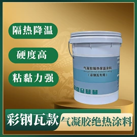 保温隔热材料;保温涂料