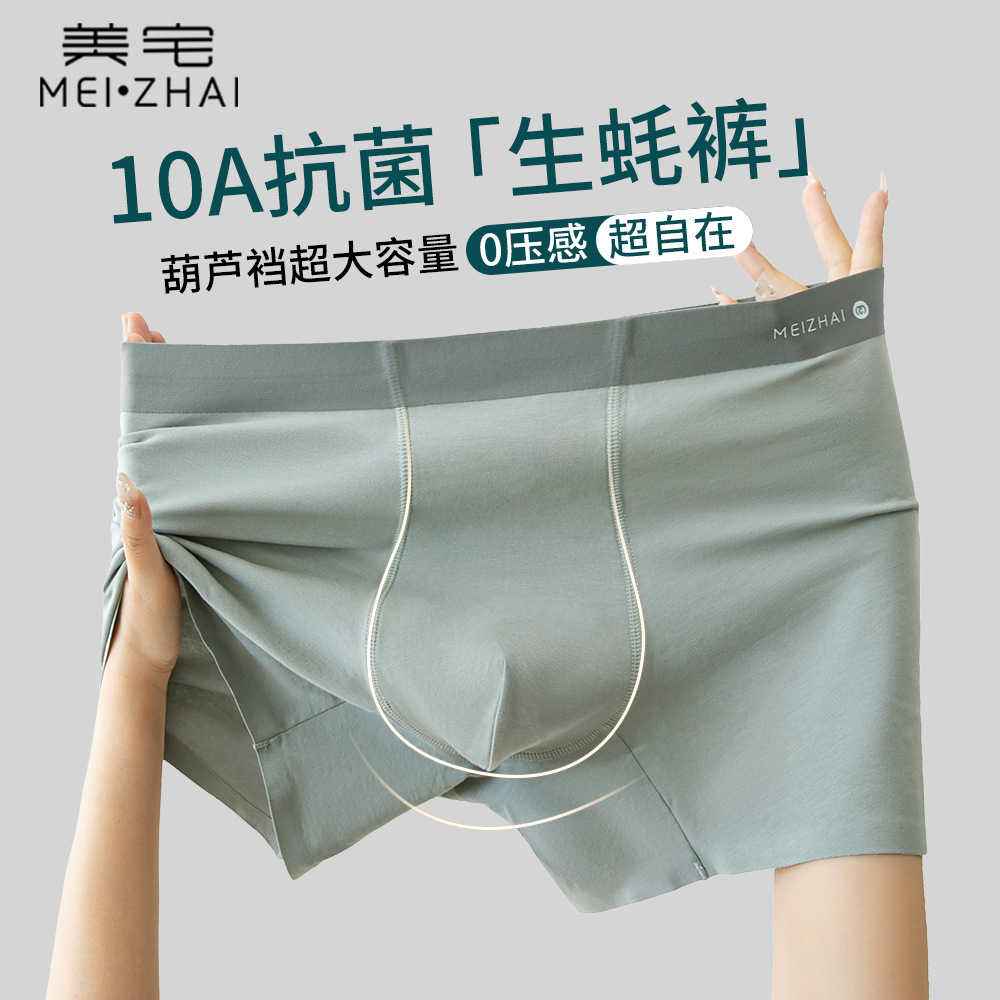 Seamless Men's Underwear, 50% Cotton, 10A Antibacterial, Gourd-Shaped Crotch, Extended Leg Openings, Oyster Extract, Boxer Briefs for Men