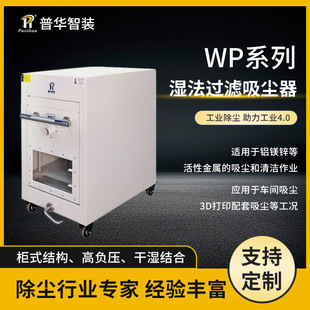 Aluminum, magnesium and zinc workshop dust collection, 3D printing supporting dust collection wet vacuum cleaner workshop cleaning