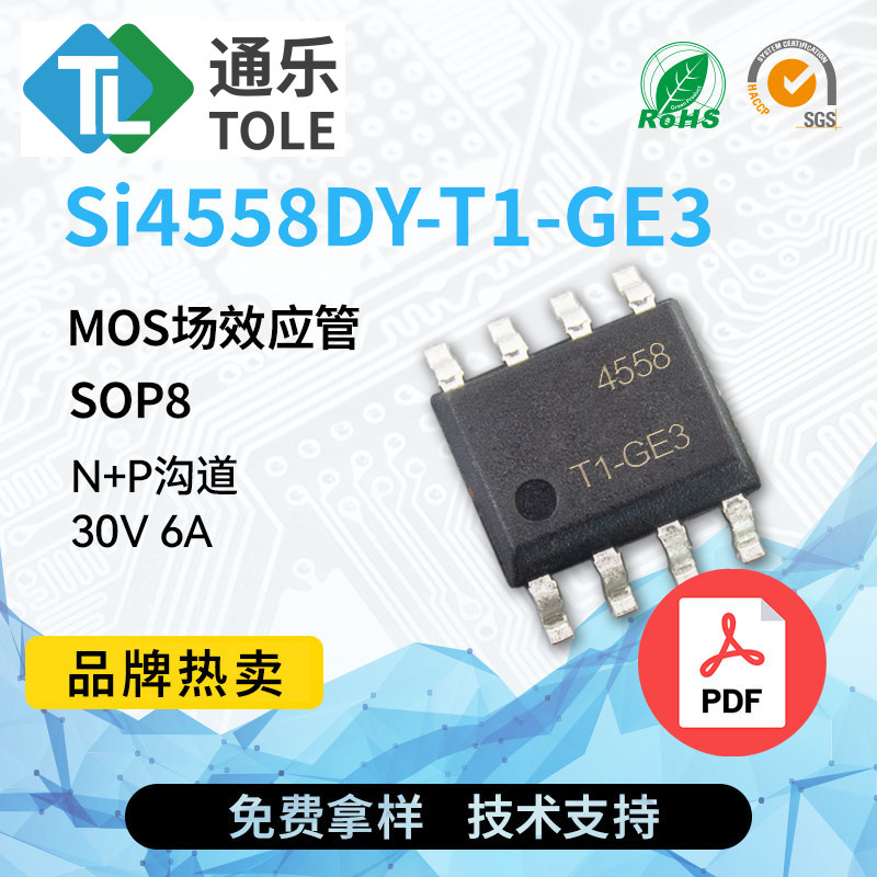 TOLE通乐 MOS场效应管 Si4558DY-T1-GE3 N+P沟道 30V 6A SOP8