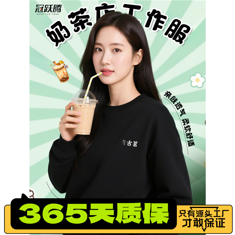 Guming Milk Tea Sweatshirt Work Clothes Custom Printed Logo Coffee Shop Service Catering Milk Tea Shop Round Neck Long-Sleeved Work Clothes