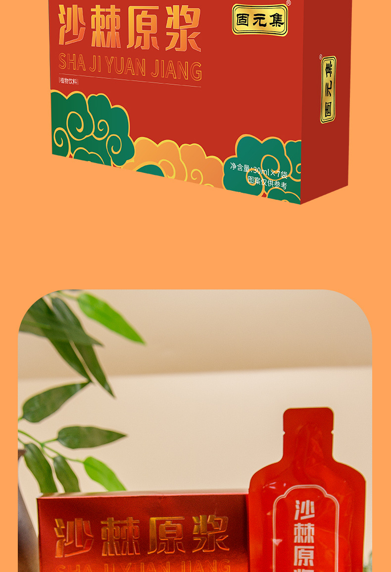 Sea Buckthorn Juice Puree (Hippophae rhamnoides) — 30ml Sachets, Food-Herb Wellness Drink specifications