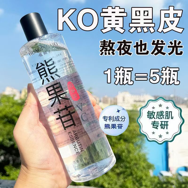 美容院熊果苷原液美祛白淡去斑提亮肤色黄褐斑斑晒斑溶斑精华液|undefined