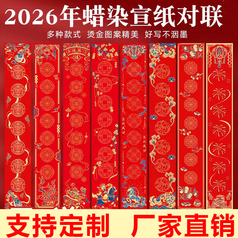 2026新款马年万年红对联纸空白手写春联纸自写蜡染对联专用纸