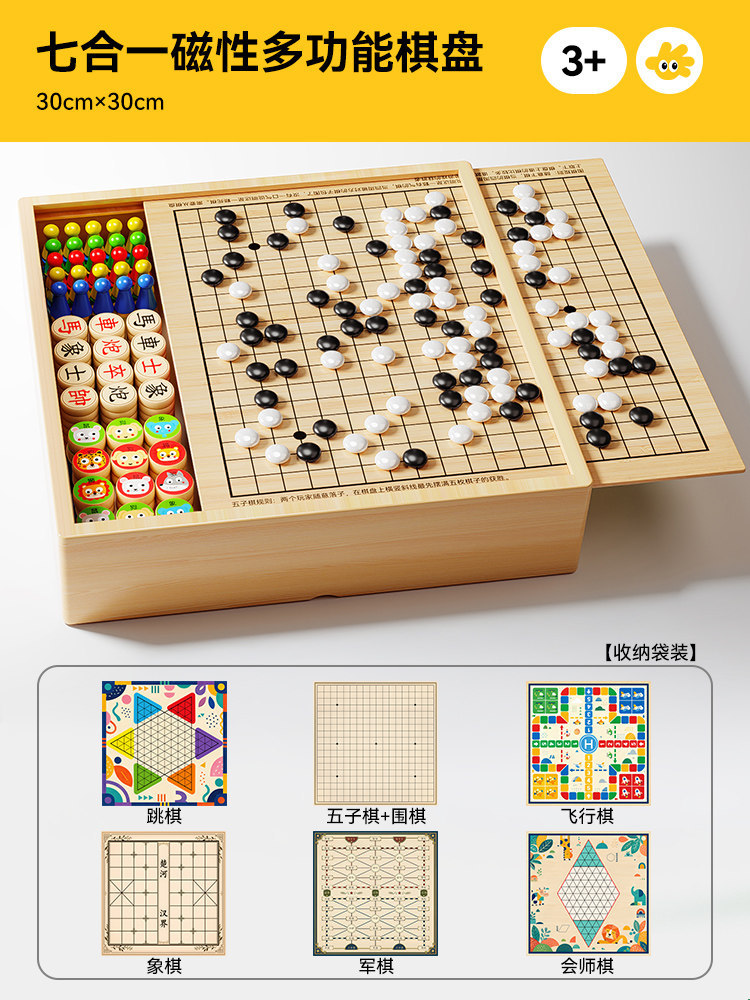 磁性30CM【七合一】跳棋+五子棋+圍棋+飛行棋+象棋+軍棋+會師（送說明書+手提袋）