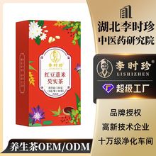 李时珍红豆薏米芡实茶OEM贴牌定制品牌授权代工代用茶源头工厂