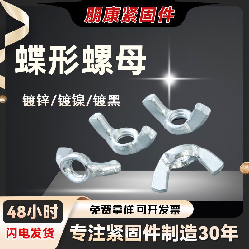 碳钢镀锌蝶形螺母蝶形螺帽羊角螺丝帽元宝手拧蝴蝶型螺帽M3M4M5M6