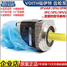 VOITH福伊特齿轮泵IPVAP 3-3.5/5/6.3/8/10德国高压内啮合油泵