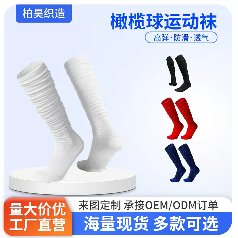 美式橄榄球堆堆袜NFL过膝足球袜男士起毛防滑护踝毛巾底休闲百搭