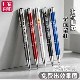 厂家直销金属签字笔定制加Logo高档商务伴手礼按动圆珠笔企业礼品