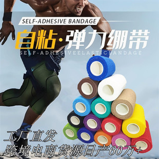 Sports non-woven elastic self-adhesive bandage finger ankle protection elastic bandage pet dressing portable cross-border supply