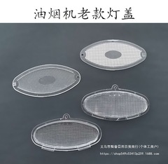 ユニバーサル古い中国風ヨーロッパスタイルのレンジフードアクセサリーオーバル照明ランプカバーランプシェードランプボードランプシート