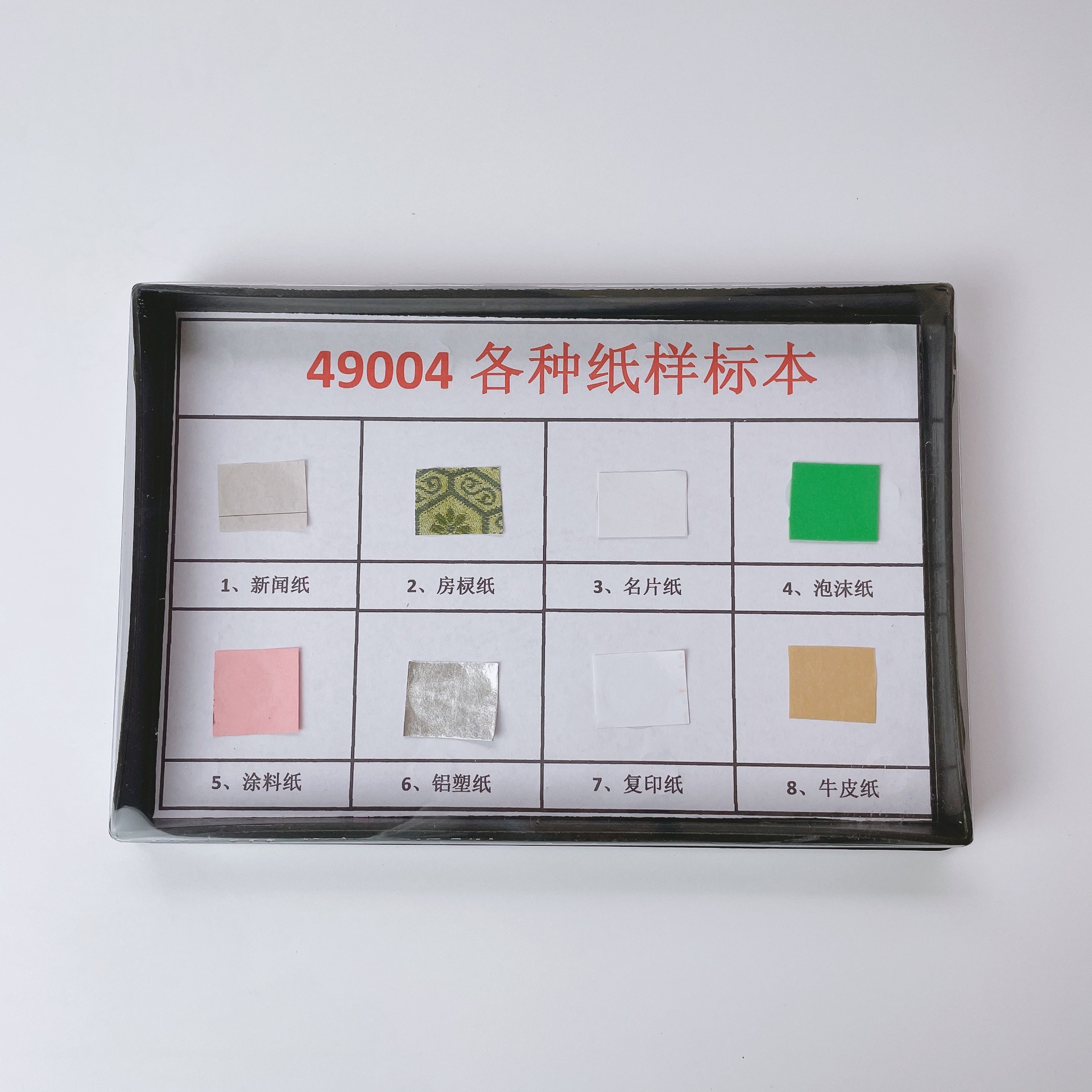 各种纸样标本 J49004 小学科学仪器 科普实验器材 教学仪器