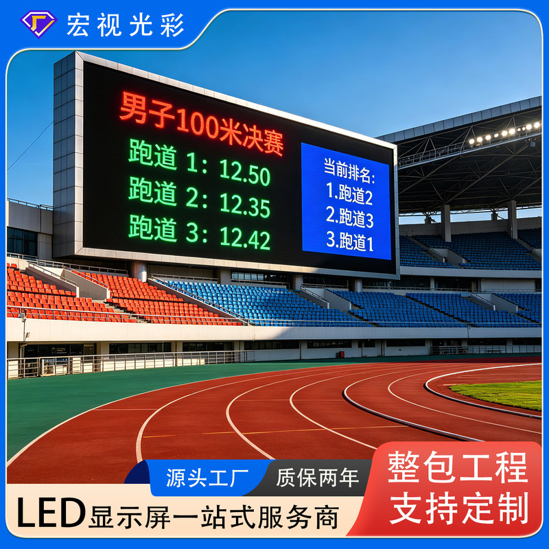 School Playground Stadium Outdoor Led Display Screen with Seamless Splicing, Waterproof, Dustproof, High-Definition, Full-Color Led Display Screen School Playground Stadium Outdoor Led Display Screen with Seamless Splicing, Waterproof, Dustproof, High-Definition, Full-Color Led Display Screen
