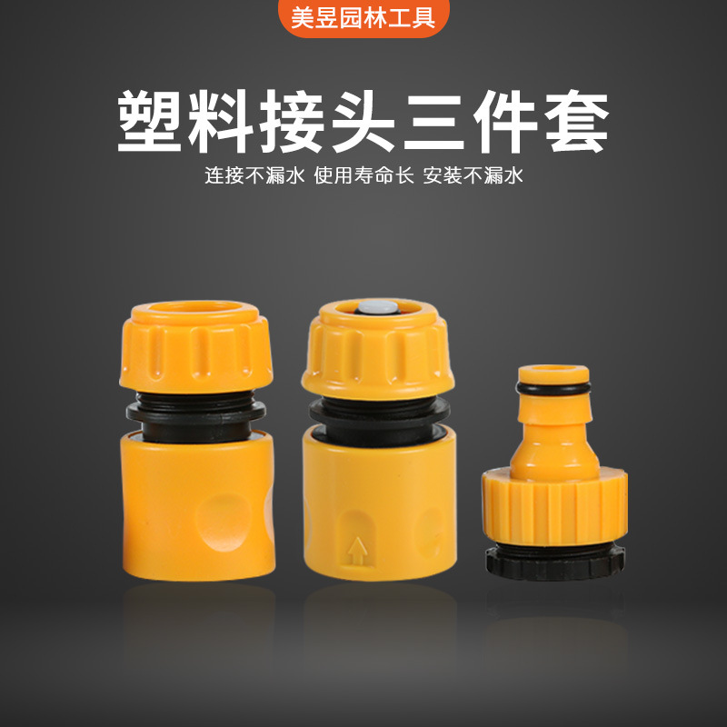 快速接头组合 洗车水枪配件 塑料通水接止水接标准接 通水快插接