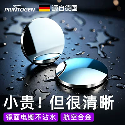 Rearview mirror small circular mirror, ultra-clear car auxiliary mirror, reflective mirror, ultra-wide-angle high-definition blind spot new gadget