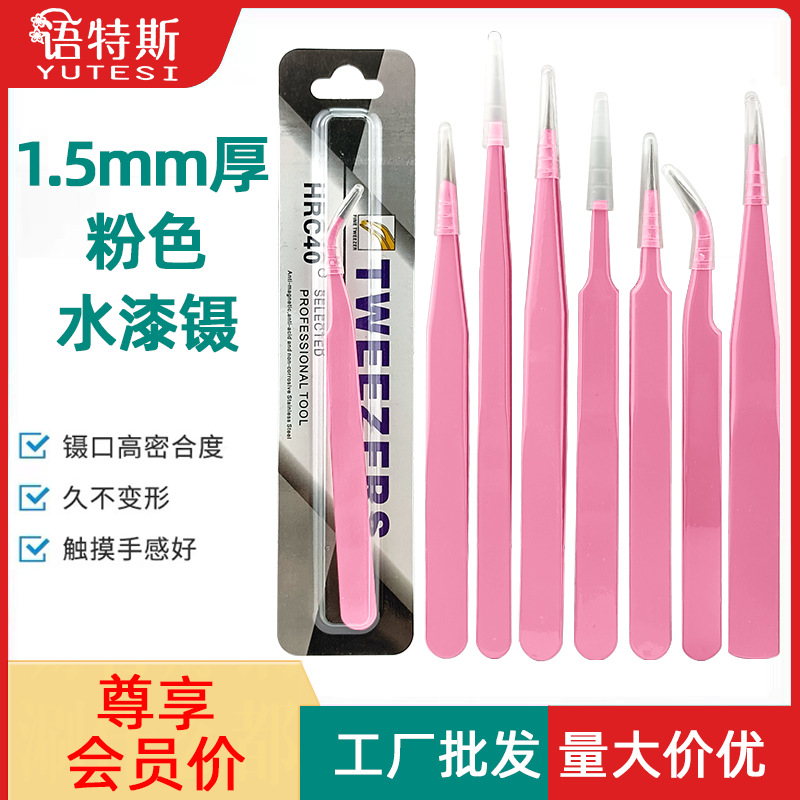 1.5厚粉色夹子不锈钢镊子可定logo手帐贴纸眉夹弯头尖头燕窝挑毛