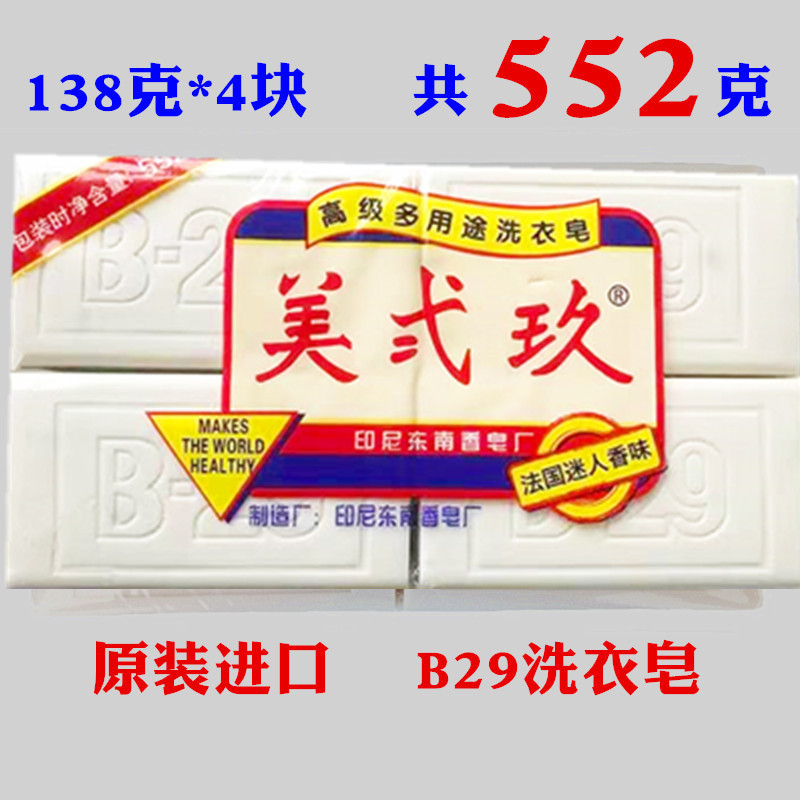 印尼原装进口 克美贰玖洗衣皂肥皂克植物皂美弍玖美二玖|undefined