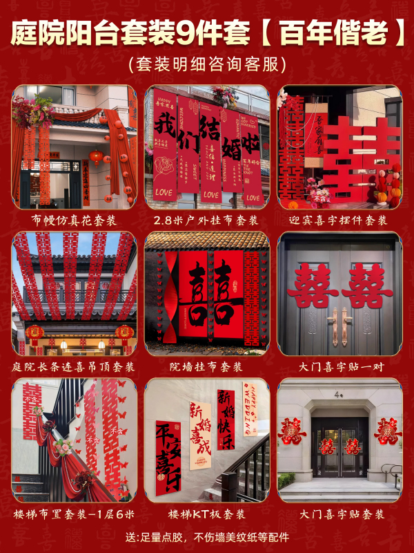 农村结婚院子装饰庭院布置别墅布幔订婚婚礼长条喜字拉花红色灯笼|undefined