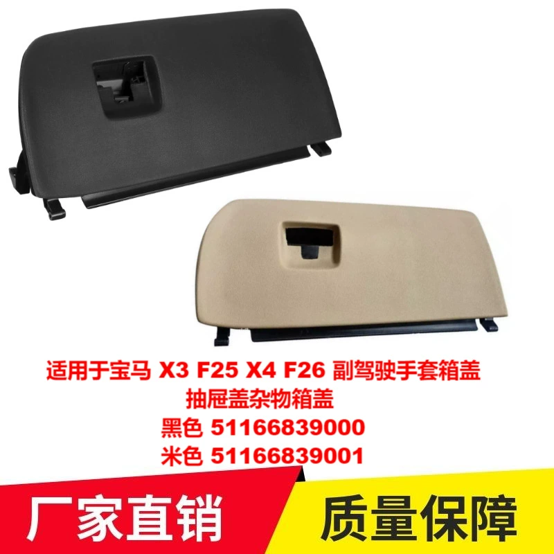 Для BMW X3F25X4F26 второй пилот перчаточный ящик крышка ящик крышка перчаточного ящика 51166839000 01