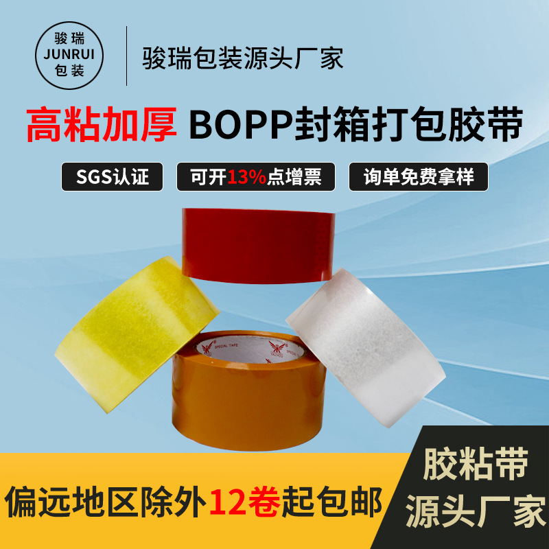 4.8cm透明胶带整箱批发打包胶带胶布封箱胶带大量批发黄色大卷胶
