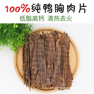 Homemade Air-Dried Duck Jerky Pet Snacks for Dog Teething Teddy Corgi Large, Medium and Small Size Dogss Puppy Training Rewards