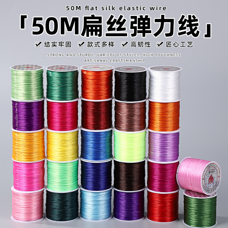 50m color flat silk elastic line 0.8mm bracelet bracelet rope bead wire wear-resistant crystal diy elastic rope