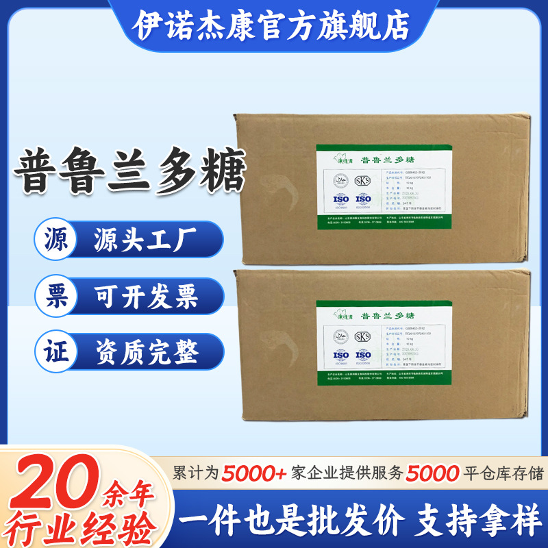 现货普鲁兰多糖 食品级 增稠剂 微生物多糖 出芽短梗孢糖